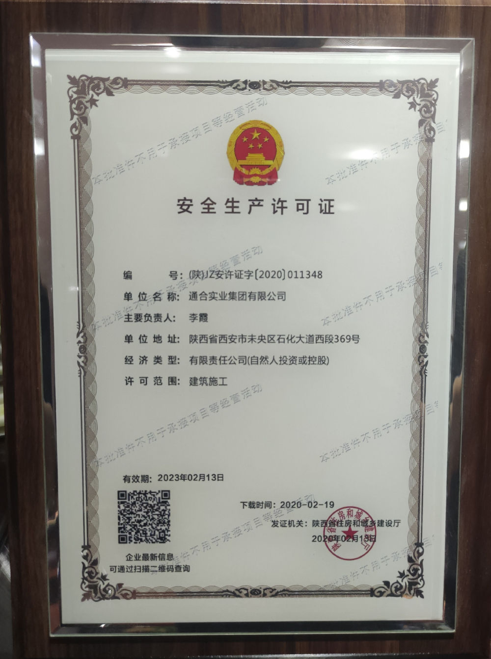 安全生產(chǎn)許可證書(shū)