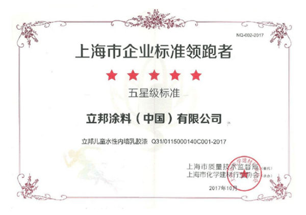 立邦榮獲上海市企業(yè)標(biāo)準(zhǔn)領(lǐng)跑者