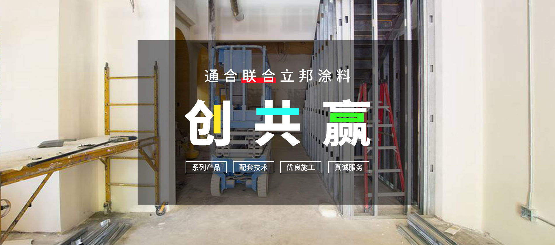 通合實(shí)業(yè)集團(tuán)