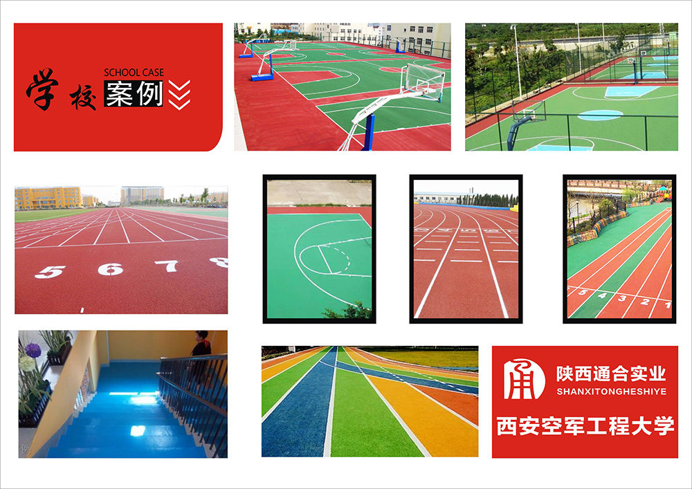 地坪漆學(xué)校案例(西安空軍工程大學(xué))
