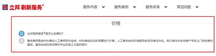 立邦刷新服務價格.png