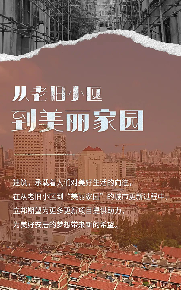 老舊小區改造一站式解決方案【城鎮舊房翻新】