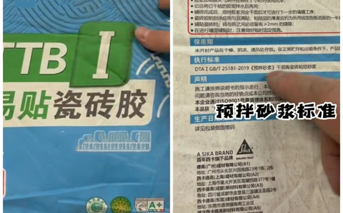 瓷磚膠執行標準DTA開頭說明什么.png