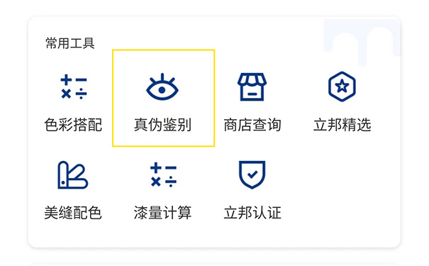 真?zhèn)舞b別頁面.jpg