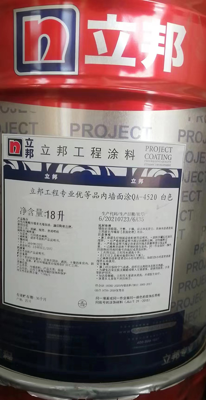 立邦工程專業優等品內墻面涂.jpg