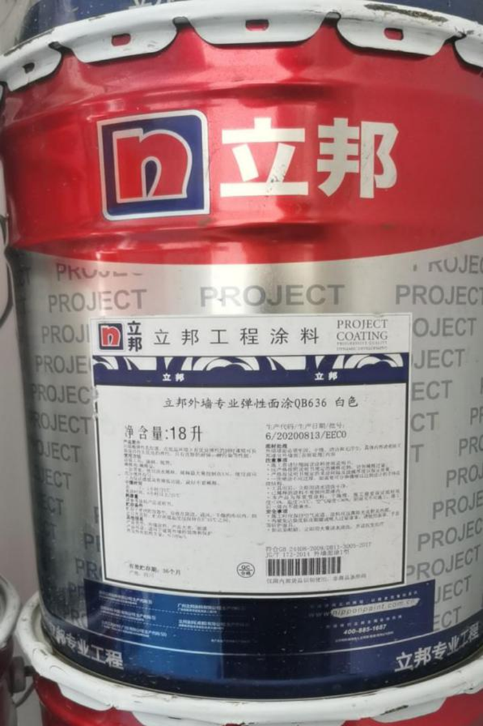 立邦外墻專業彈性面涂QB636.png