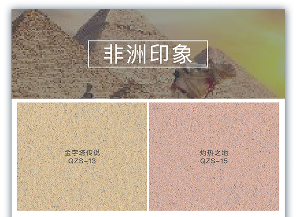 非洲印象.png