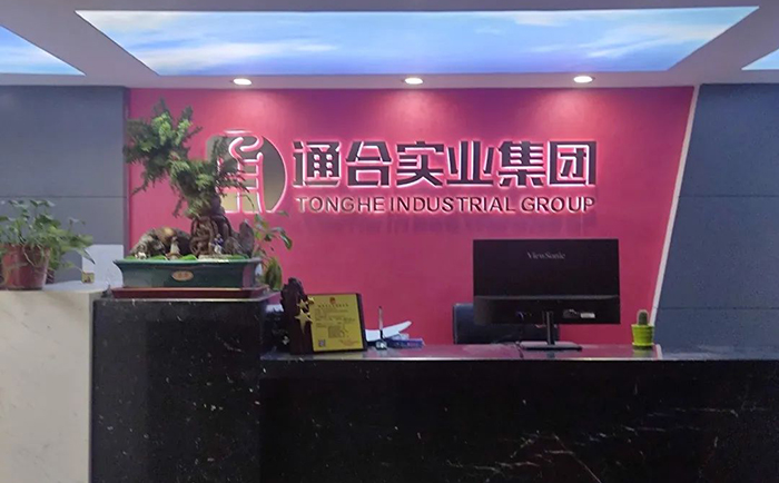 通合實業集團.jpg