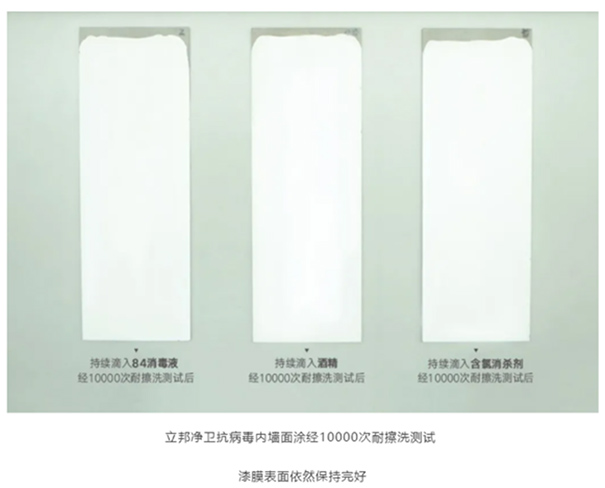 立邦凈衛(wèi)抗病毒內(nèi)墻涂料檢測.jpg