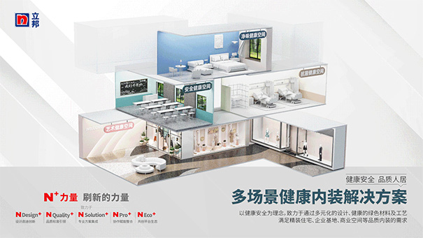 立邦發布多個場景化解決方案.jpg