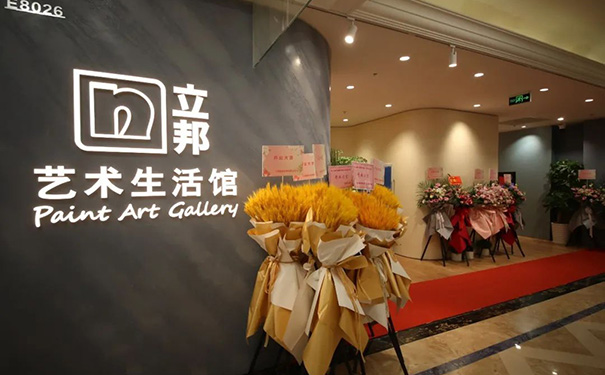 立邦藝術漆生活館成功開啟，詮釋何為家庭藝術質感