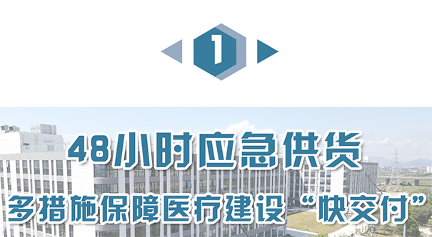 48小時應急供貨.jpg
