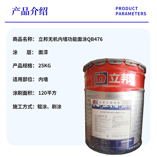 立邦無機內墻功能面涂QB476.jpg