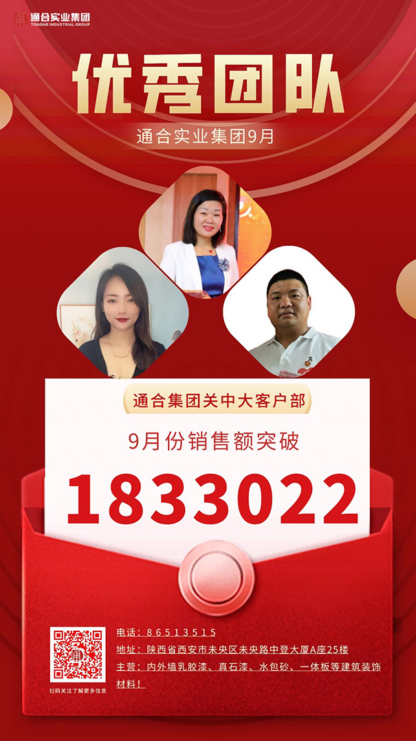 9月銷售表現突出團隊大客戶部.jpg