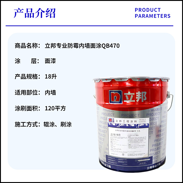 立邦專業防霉內墻面涂QB470白色【產品說明書】
