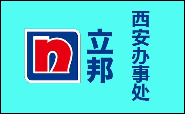 立邦漆西安辦事處在哪?【聯系地址和電話】