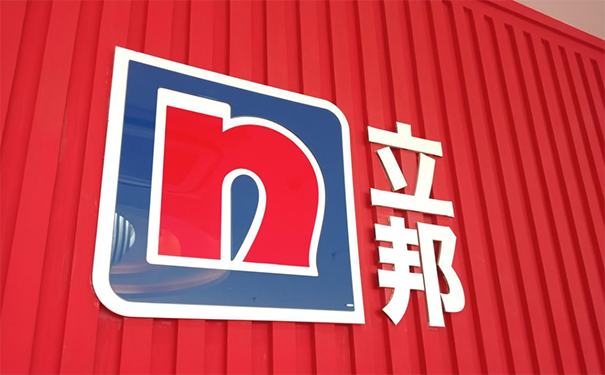 榆林立邦漆專賣店（總代理）批發(fā)采購！