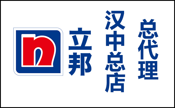 漢中立邦漆總店、授權(quán)店、總代理電話地址查