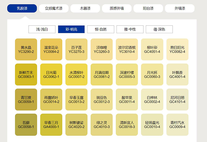 立邦乳膠漆明亮色號(hào).jpg