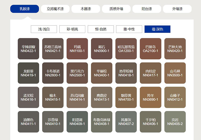 立邦乳膠漆深色色號(hào).jpg