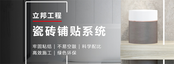 立邦瓷磚膠優勢特點.png