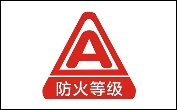 聚氨酯保溫板防火等級.png