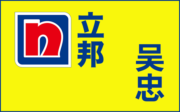 寧夏吳忠立邦油漆專賣店、總代理【附聯系電話】