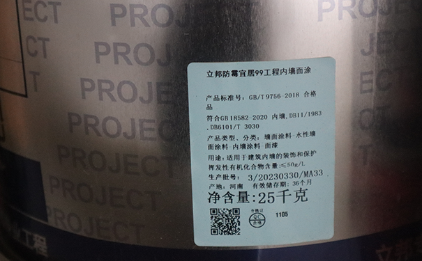 驗證立邦漆.png