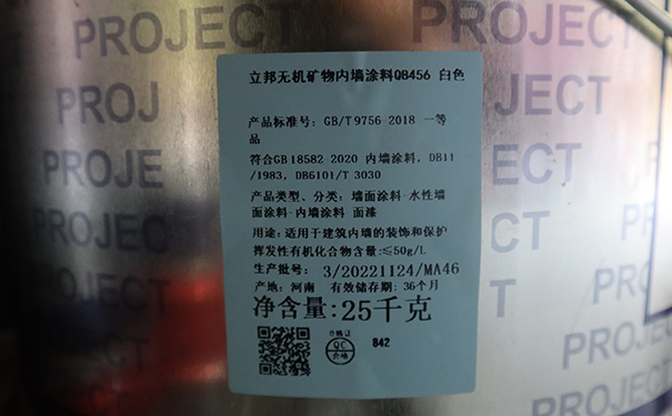 立邦無機礦物涂料a級耐燃.jpg
