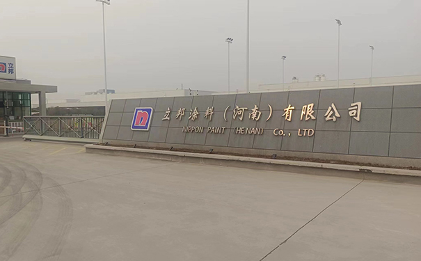 河南立邦瓷磚膠生產廠家.jpg