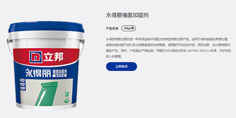 立邦永得麗墻面加固劑.png