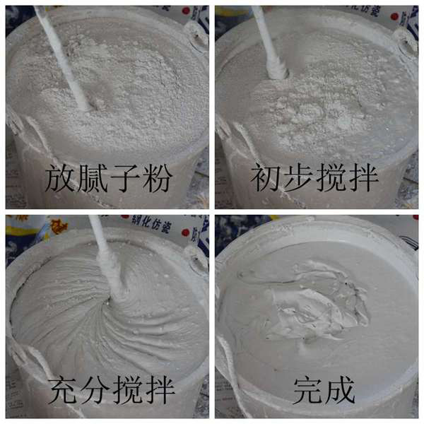 膩子膏制作.png
